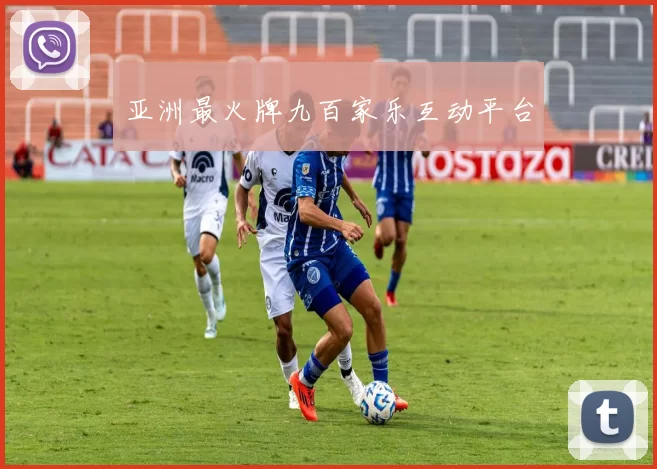 亚洲最火牌九百家乐互动平台